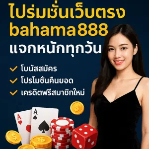 เครดิตฟรีบาคาร่า สมัคร สมาชิกใหม่