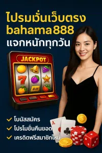 ขั้นตอนการสมัครเพื่อรับโบนัส โปรโมชั่นเว็บตรง