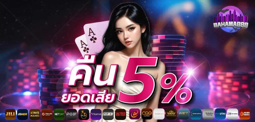 รีวิว-bahama888