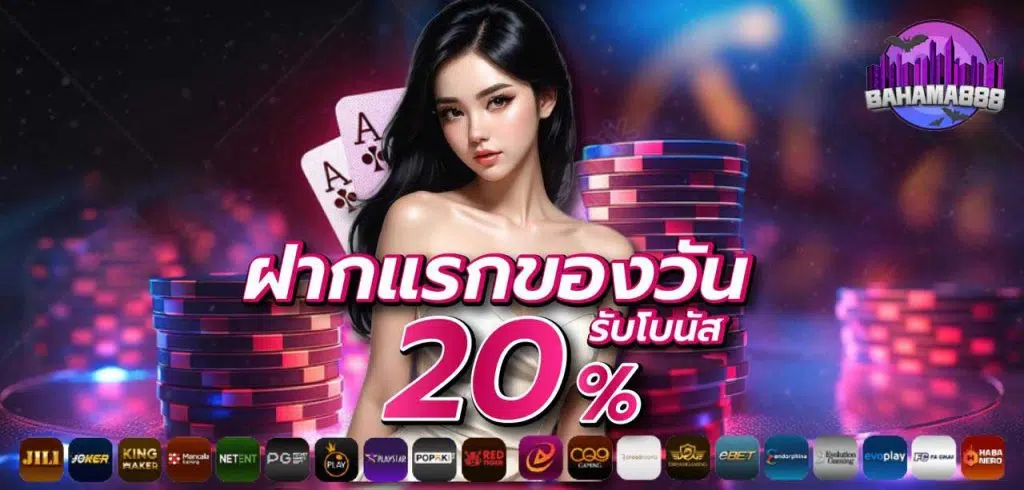 bahama 888 ทางเข้า ล่าสุด